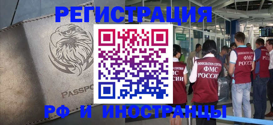 временная регистрация 2025 в Чехове